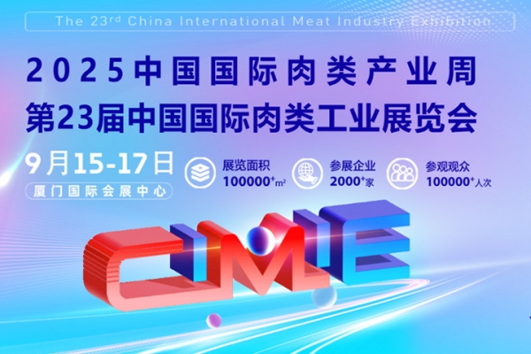 邀您共享！奧楷攜全場景解決方案即將亮相2025中國國際肉類工業(yè)展